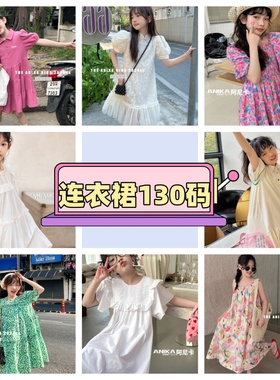 阿尼卡anika品牌童装女童【夏季连衣裙130码】短袖洋气 连衣裙