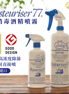 dover进口pasteuriser77食用级酒精喷雾消毒液杀菌烘焙餐具消毒