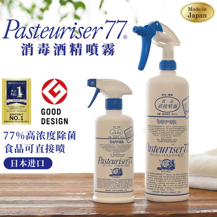 dover进口pasteuriser77食用级酒精喷雾消毒液杀菌烘焙餐具消毒