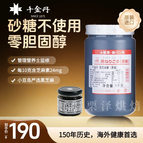 千金丹黑芝麻酱烘焙抹面包