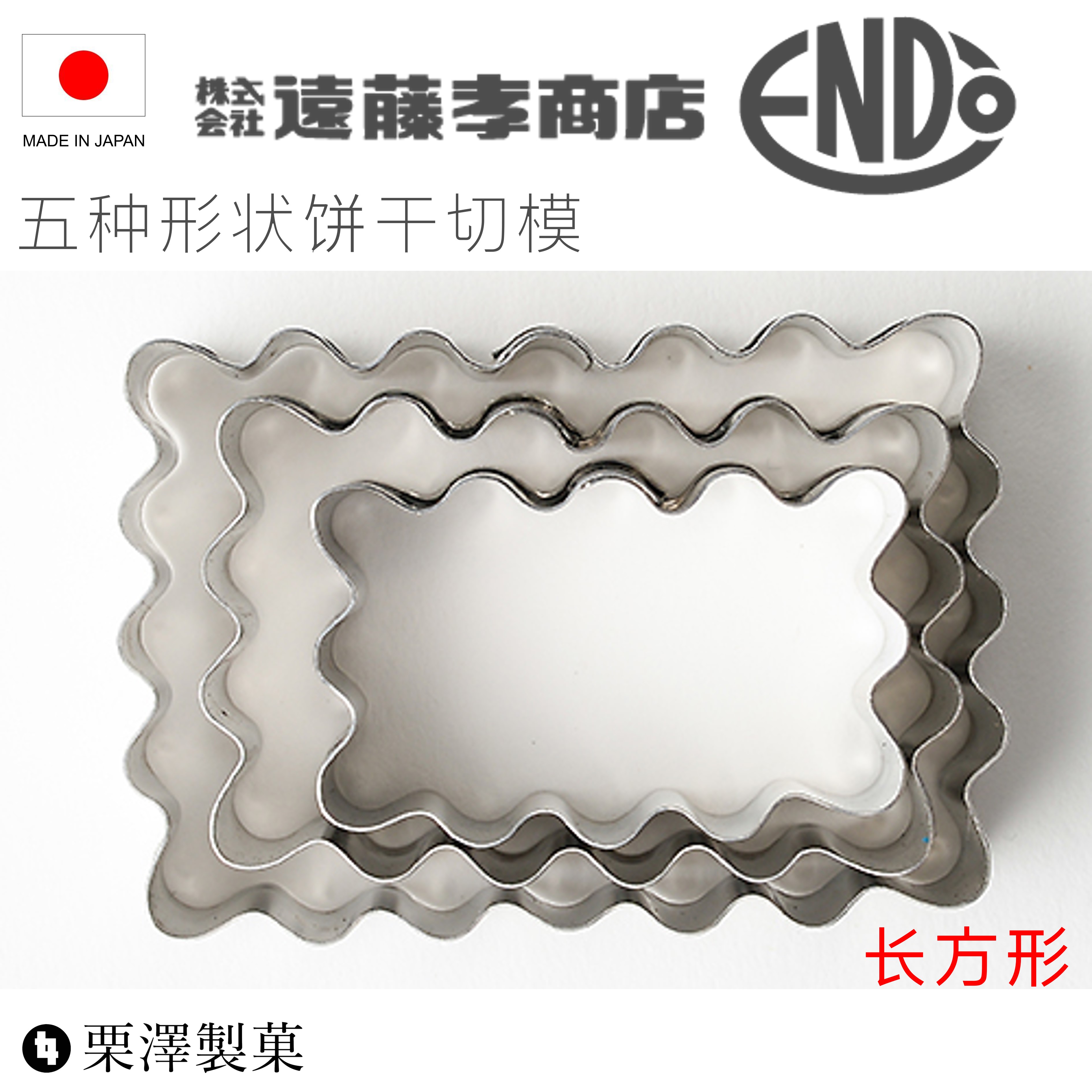 不锈钢3件饼干模具现货日本
