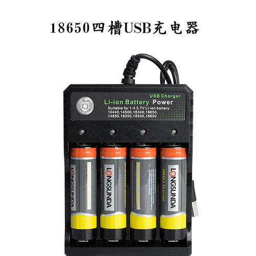 18650四槽智能朗圣达充电器