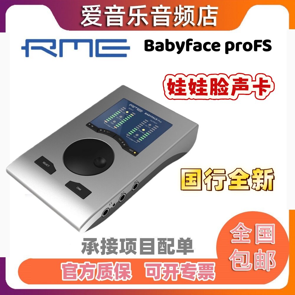 RME Babyface proFS 娃娃脸声卡 电脑专业录音编曲直播音频接口