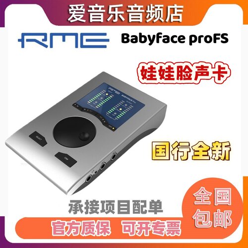 娃娃脸声卡RMEBabyfaceproFS