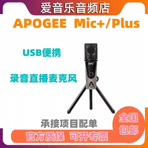 IOS话筒鼻祖全民K歌Apogee