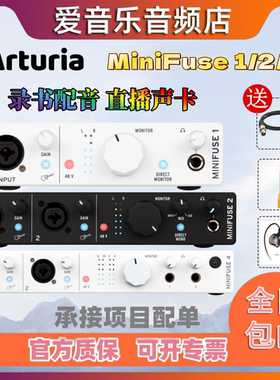 Arturia MiniFuse1/2/4唱歌直播专用声卡专业K歌录音套装全套设备
