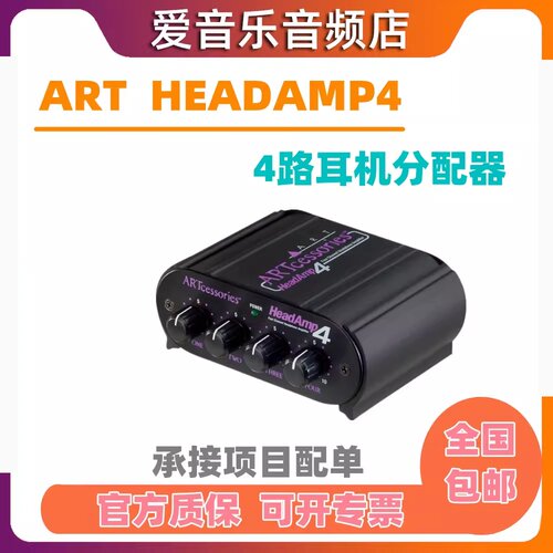 ART4通道耳机分配器耳放