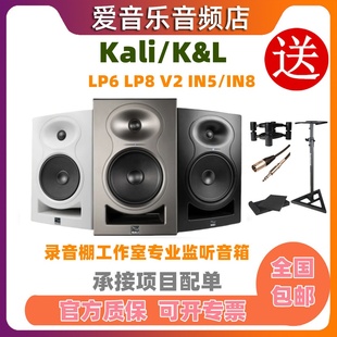 UNF LP6 IN8 Kali 有源监听音箱工作室音响 IN5 K&L LP8