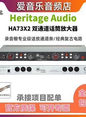 Heritage Audio HA73X2 ELITE 双通道话放录音棚专用话筒放大器