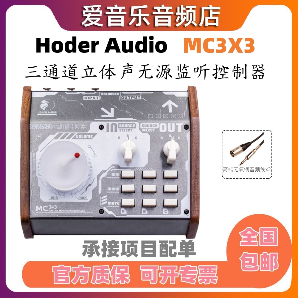 MC3X3监听控制器三进三出无源