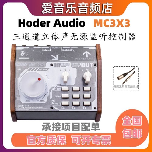 MC3X3监听控制器三进三出无源