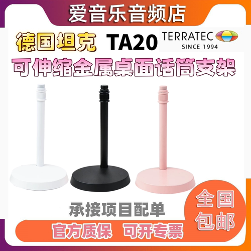 坦克TA20TA30桌面话筒支架