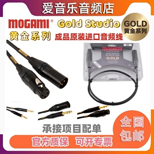 Mogami黄金系列Gold Studio 2534 原装进口音频线 话筒线 音箱线