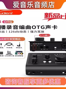 Audient/奥顿特iD4 iD14Stream OTG 手机电脑直播声卡专业k歌录音