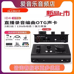 OTG iD14Stream 手机电脑直播声卡专业k歌录音 奥顿特iD4 Audient