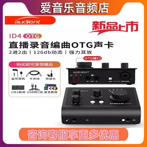 ID4OTGID14otg声卡直播录音编曲