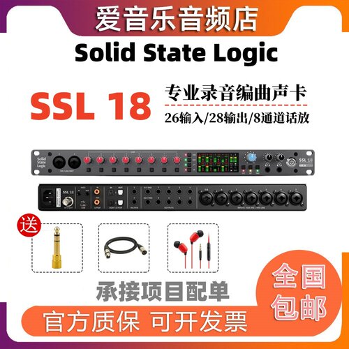 SSL18声卡专业录音编曲8通道