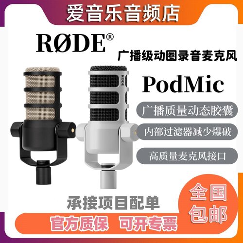罗德Podmic动圈播客话筒