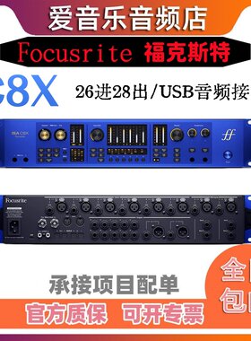 ISAC8X声卡福克斯特