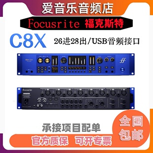 Focusrite福克斯特USB直播声卡ISA C8X高保真高音质即插即用26*28