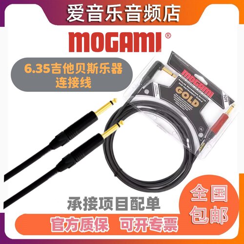 Mogami吉他线原装进口