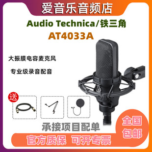 AudioTechnica/铁三角 AT4033a  4047SV专业电容麦克风录音棚话筒