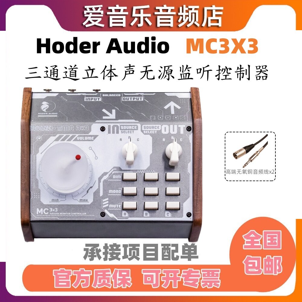 MC3X3监听控制器三进三出无源