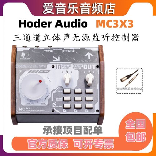 MC3X3监听控制器三进三出无源