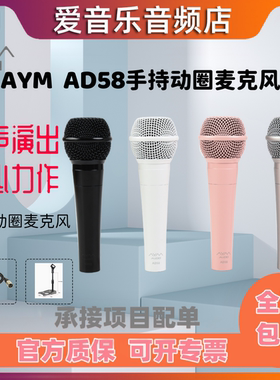 AYM AD58有线动圈手持麦克风直播舞台录音专业话筒