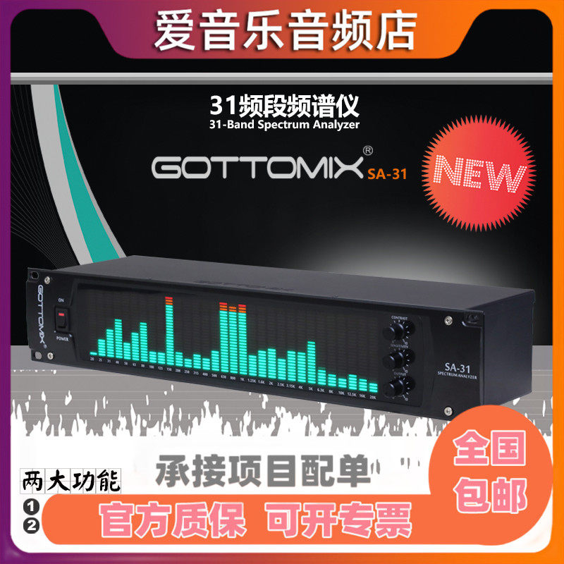 Gottomix/歌图31段频谱仪电平表
