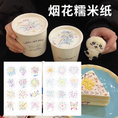 2025网红彩绘烟花咖啡糯米纸糖霜纸 可食用奶茶咖啡饮品国潮打印