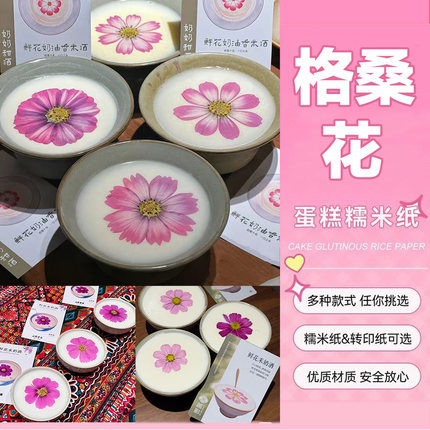 藏式咖啡格桑花名族风图案糯米纸进口厚糖霜纸漂浮免手绘定制设计