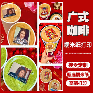 家好月圆表情包咖啡糯米纸SA姨子华发财财神咖啡糖纸饮品装饰糖纸