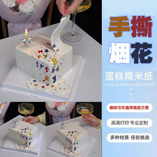 撕拉片花烟糯米纸手绘彩铅花蛋糕装饰免手绘糖霜糯米纸DIY定制