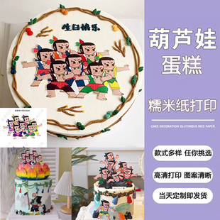 葫芦wa葫芦 7兄弟蛋糕装饰糯米纸80后金刚葫芦娃卡通怀旧DIY装饰