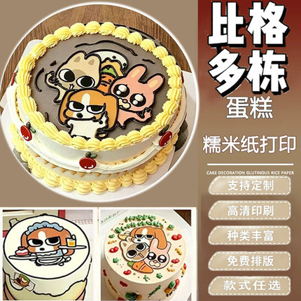 比格多栋糯米纸 多栋日记装饰纸 烘焙糖霜纸 卡通糖纸定制 包邮
