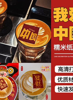 庆祝国庆我爱你中国咖啡奶茶红酒
