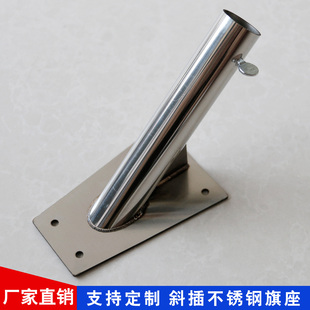 金属旗座墙壁斜插旗杆底座不锈钢户外红旗支架街道商铺国旗固定杆