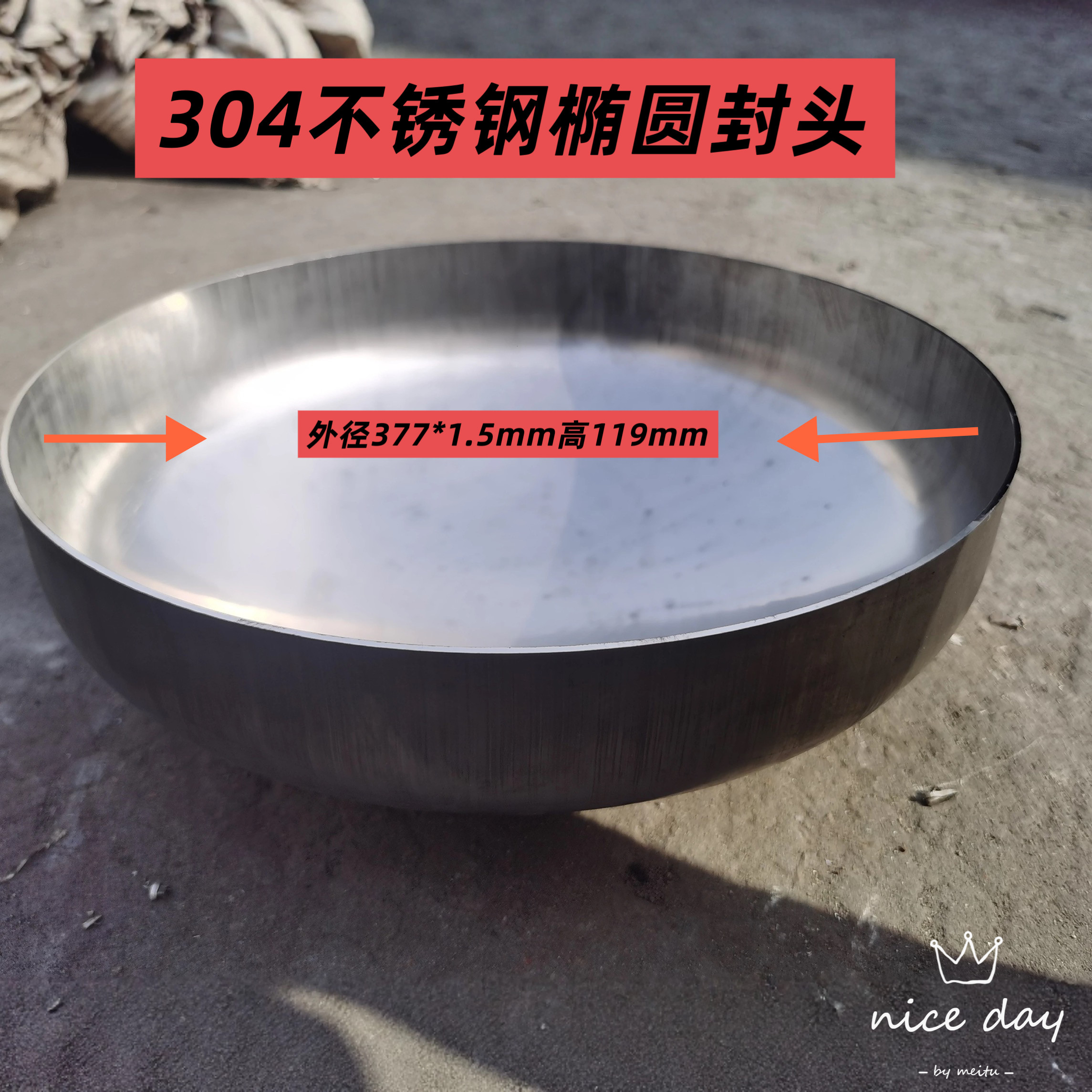 304不锈钢椭圆封头堵头377 半球型定做尺寸工业焊接管件 折边平底
