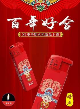 贵族塑料婚庆明火婚礼打火机喜庆