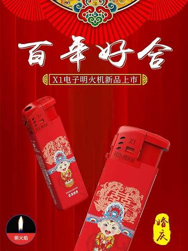 贵族塑料婚庆明火婚礼打火机喜庆