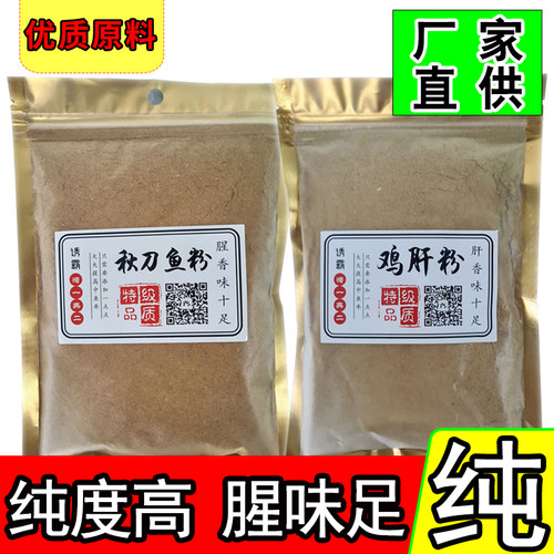 鸡肝粉诱霸福寿综合添加剂钓鱼饵