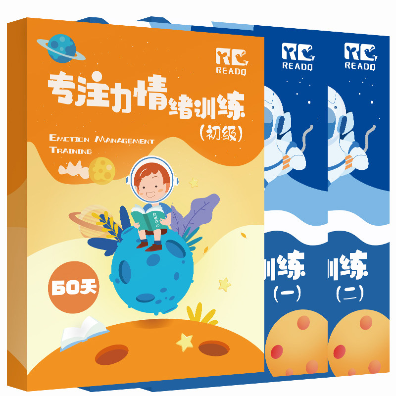 专注力情绪读写训练培养孩子良好性格儿童6-14岁锻炼读写注意能力