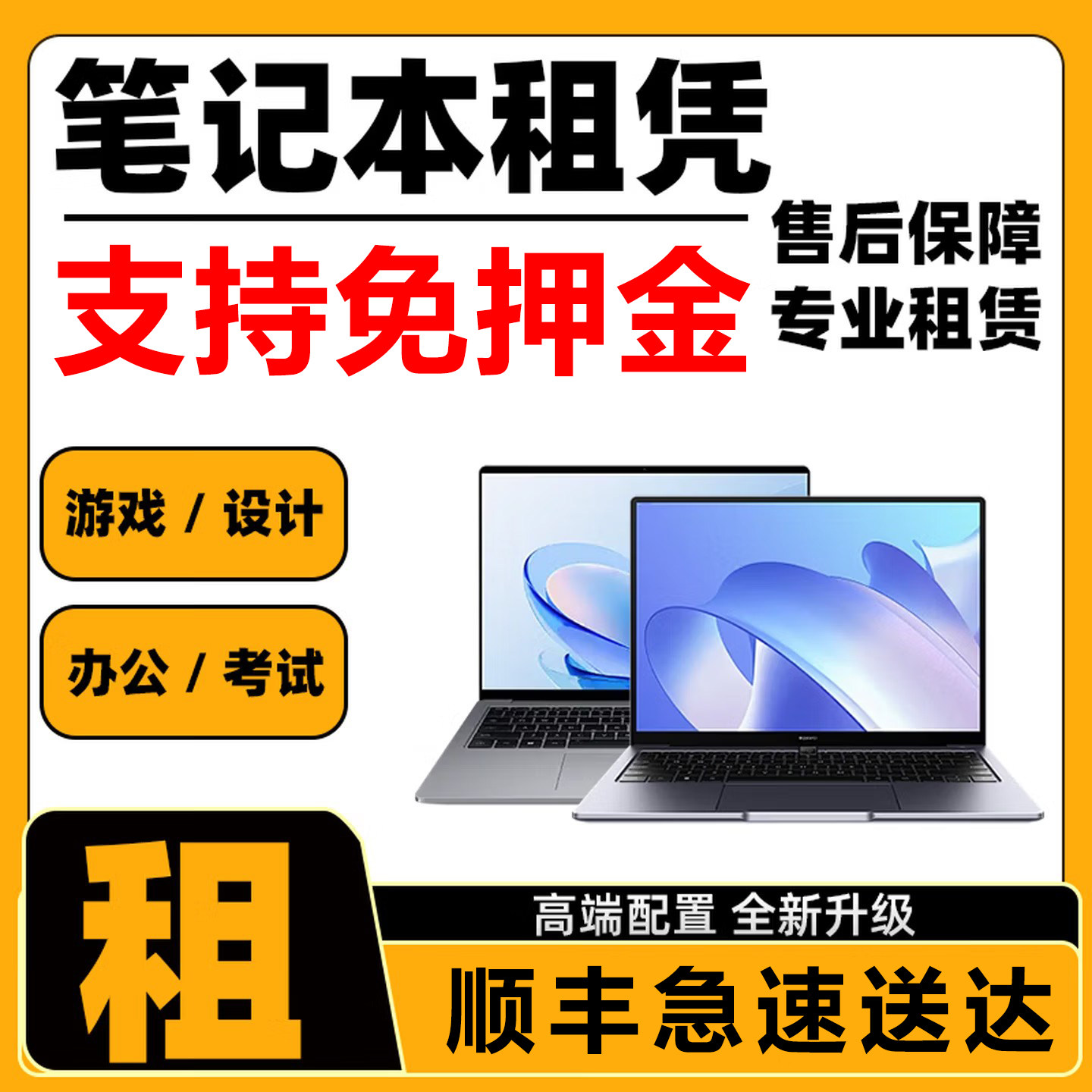 租电脑笔记本电脑租赁竞技游戏本考试设计租借出租同城免押金轻薄