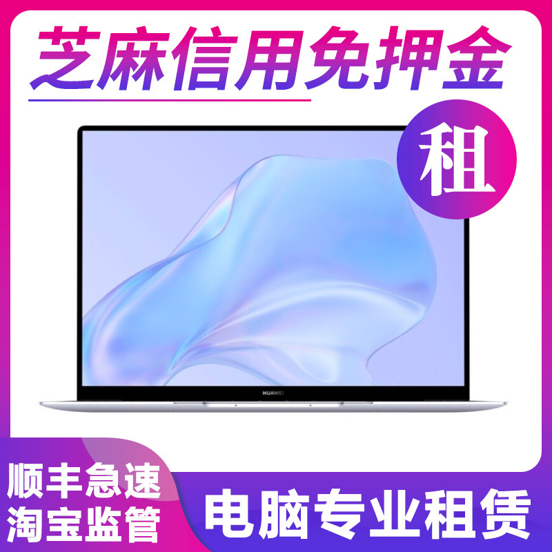 租电脑笔记本电脑租赁轻薄租用游戏本考试设计租借出租同城免押金