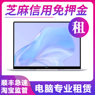 租电脑笔记本电脑租赁轻薄租用游戏本考试设计租借出租同城免押金