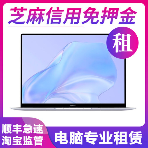 租电脑笔记本电脑租赁轻薄租用游戏本考试设计租借出租同城免押金