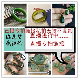 玉家人岫岩玉器市场手镯吊坠手把手链岫玉河磨玉和田代购专拍链接
