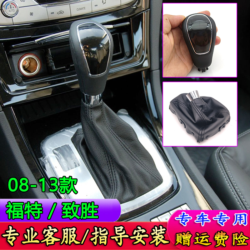 蒙迪欧致胜档杆套档把头排挡杆