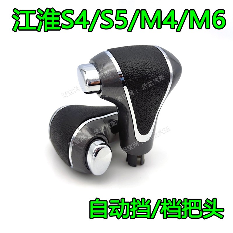 适配江淮瑞风S4S5M4M6档把头自动挡排挡头排挡杆手柄手球换挡球头